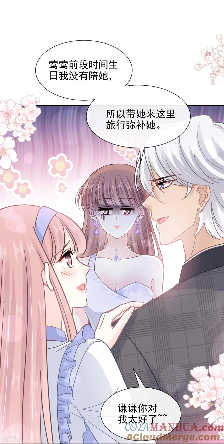 第219话不是冤家不聚头-霸道总裁轻点爱-热萌文化（第15张）