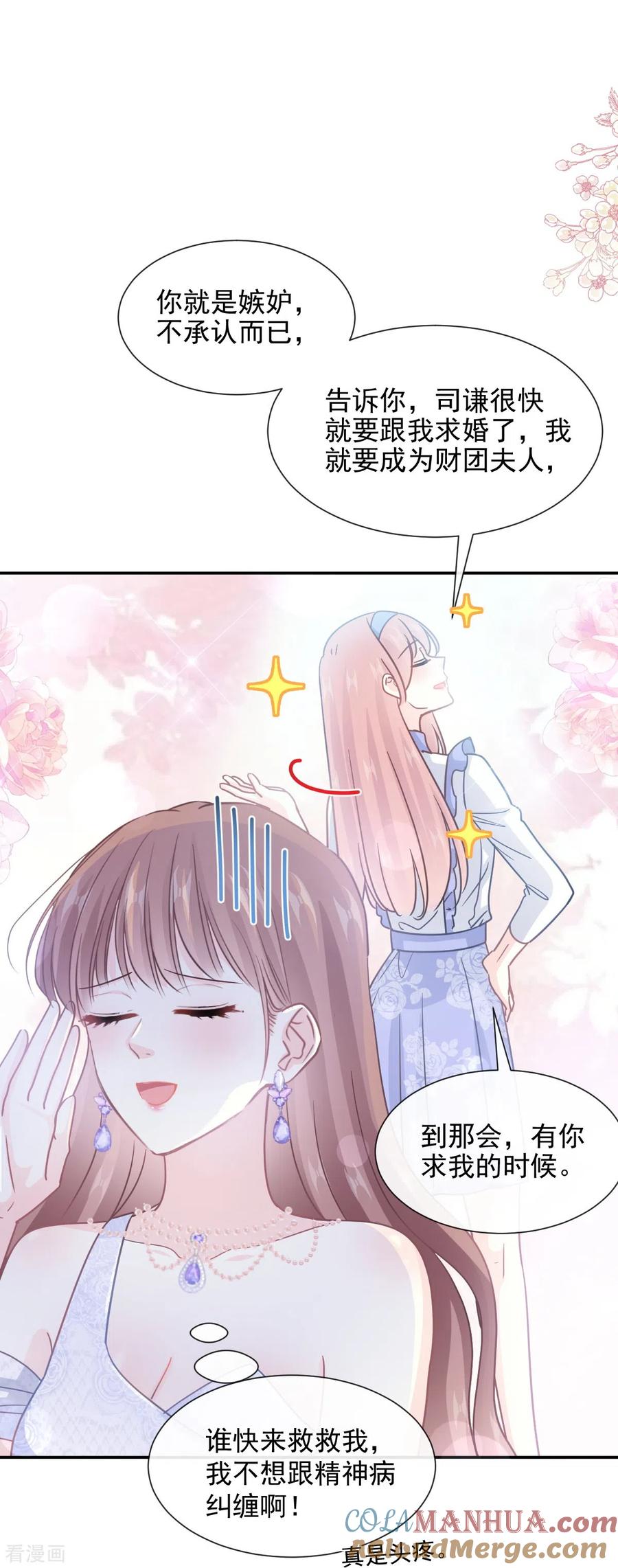第219话不是冤家不聚头-霸道总裁轻点爱-热萌文化（第25张）