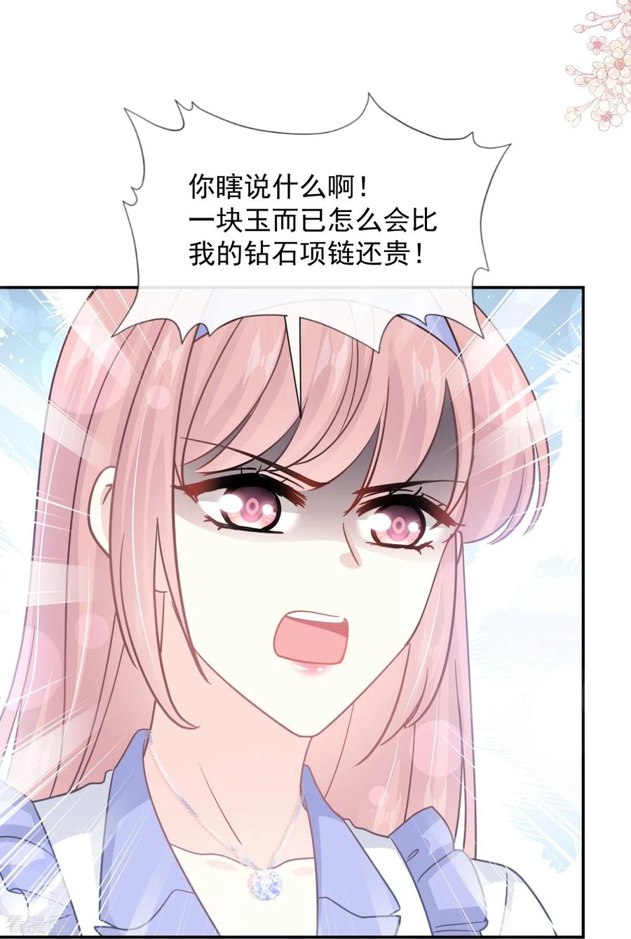第219话不是冤家不聚头-霸道总裁轻点爱-热萌文化（第30张）