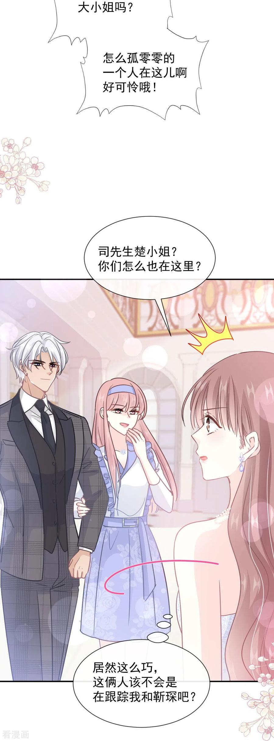 第219话不是冤家不聚头-霸道总裁轻点爱-热萌文化（第14张）