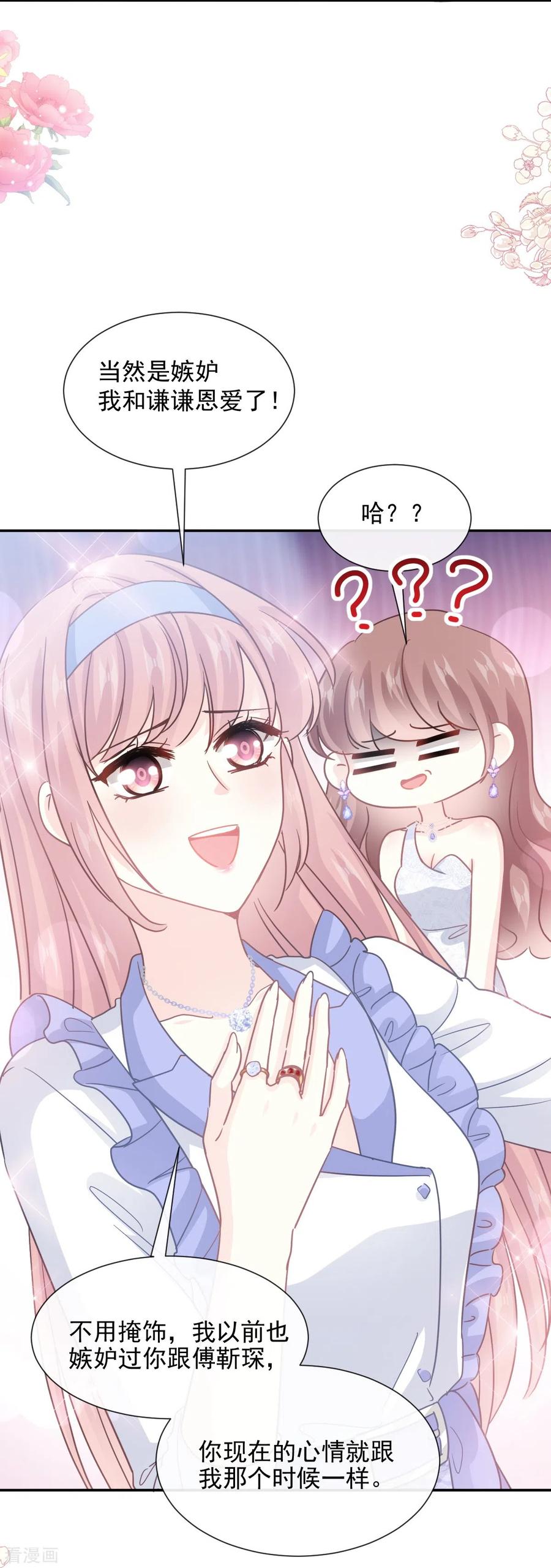 第219话不是冤家不聚头-霸道总裁轻点爱-热萌文化（第22张）