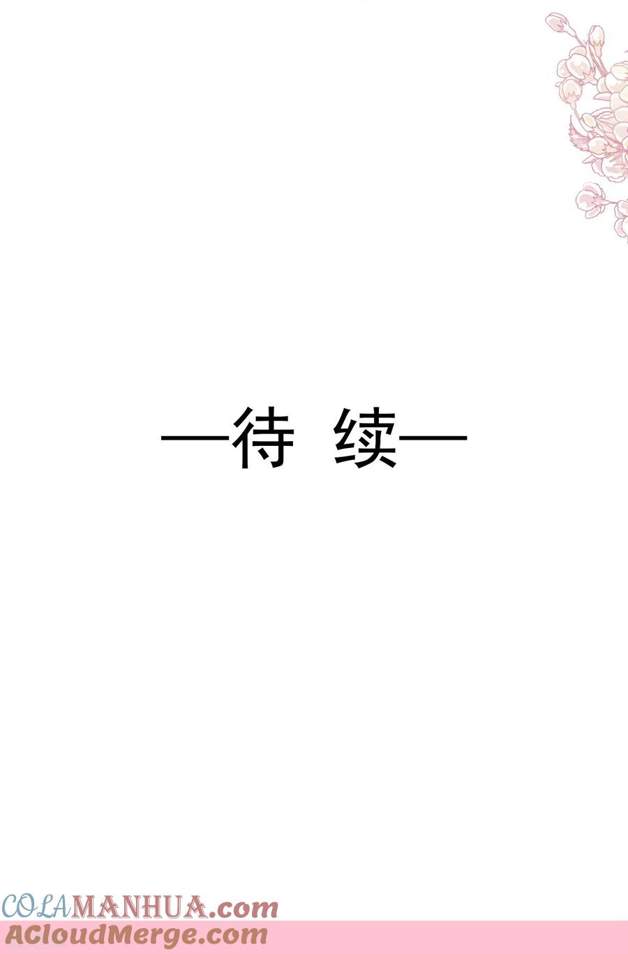 第219话不是冤家不聚头-霸道总裁轻点爱-热萌文化（第37张）