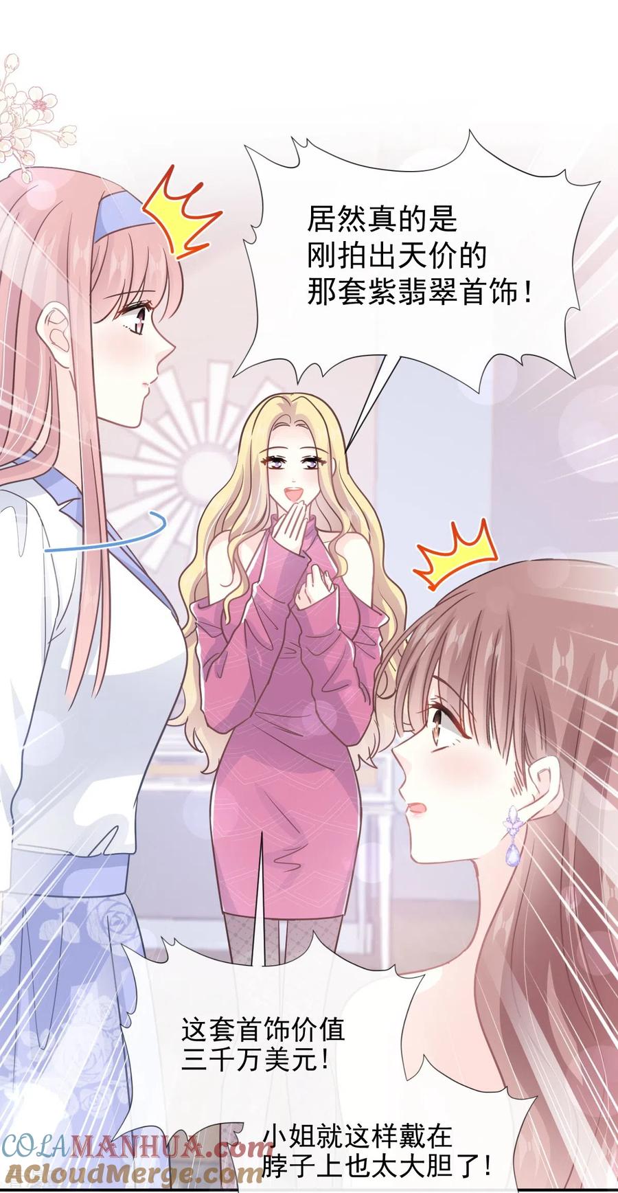 第219话不是冤家不聚头-霸道总裁轻点爱-热萌文化（第27张）