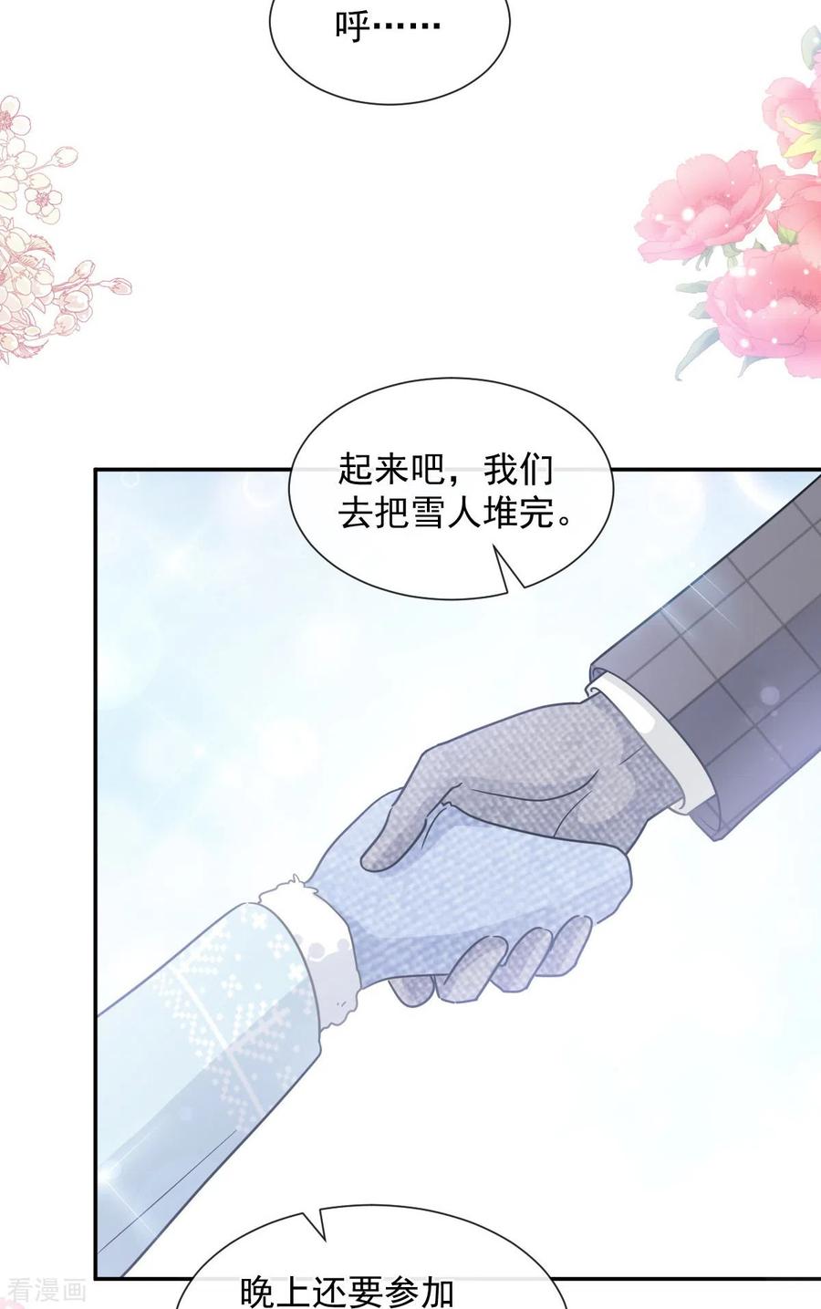 第219话不是冤家不聚头-霸道总裁轻点爱-热萌文化（第8张）