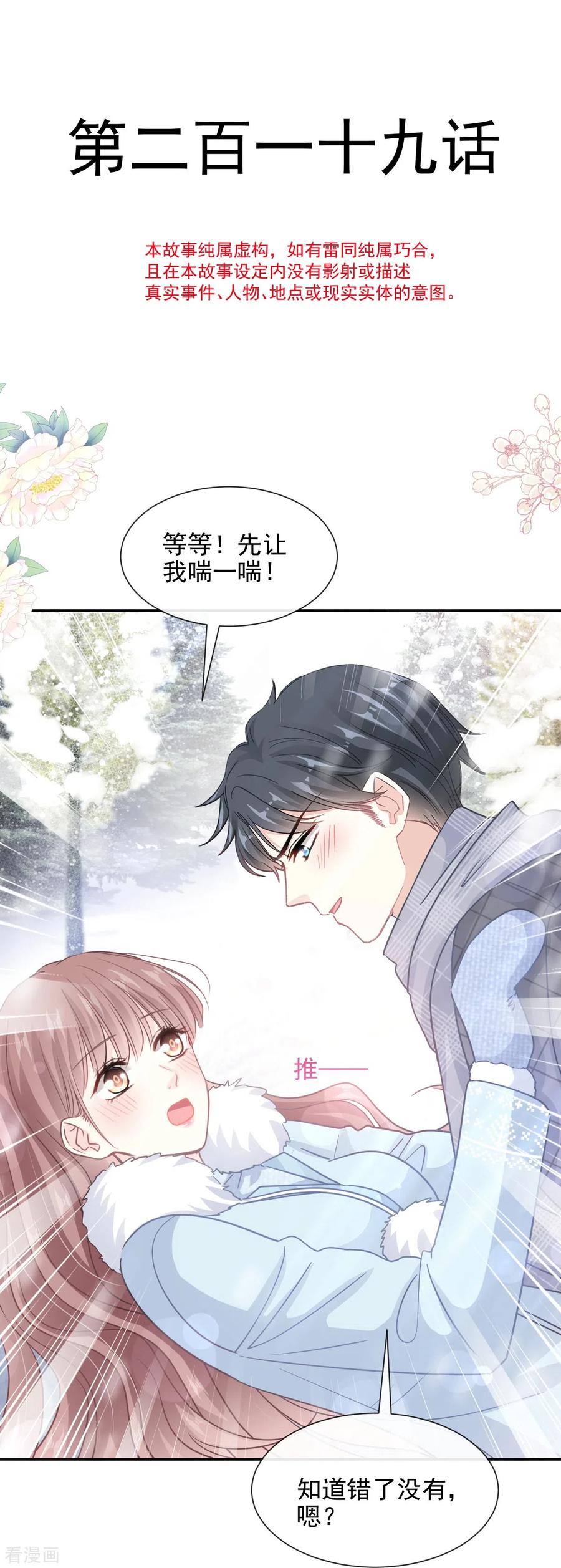 第219话不是冤家不聚头-霸道总裁轻点爱-热萌文化（第4张）