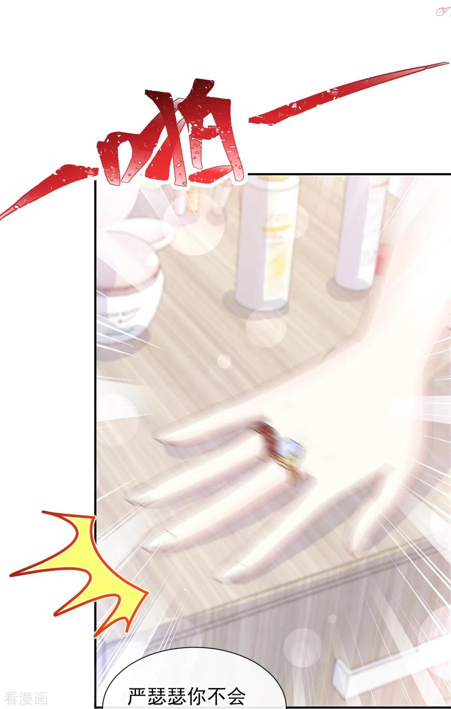 第219话不是冤家不聚头-霸道总裁轻点爱-热萌文化（第18张）