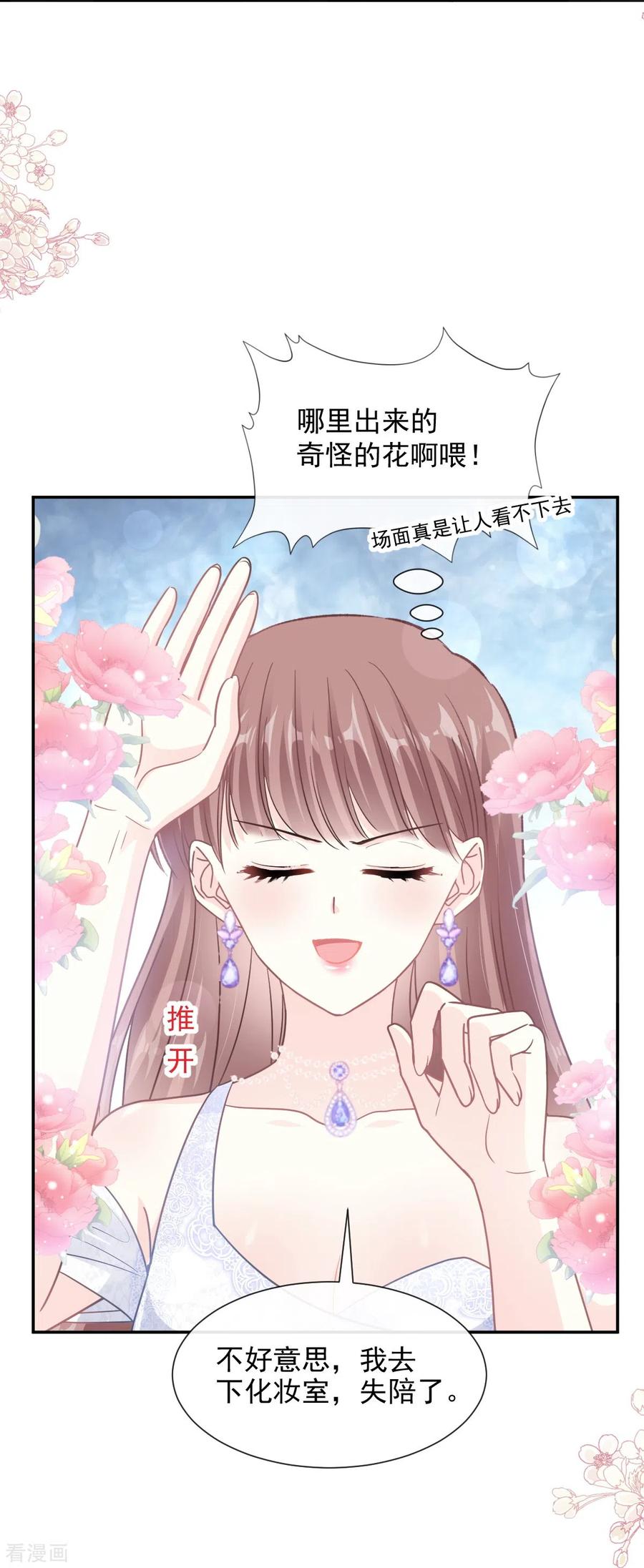 第219话不是冤家不聚头-霸道总裁轻点爱-热萌文化（第16张）