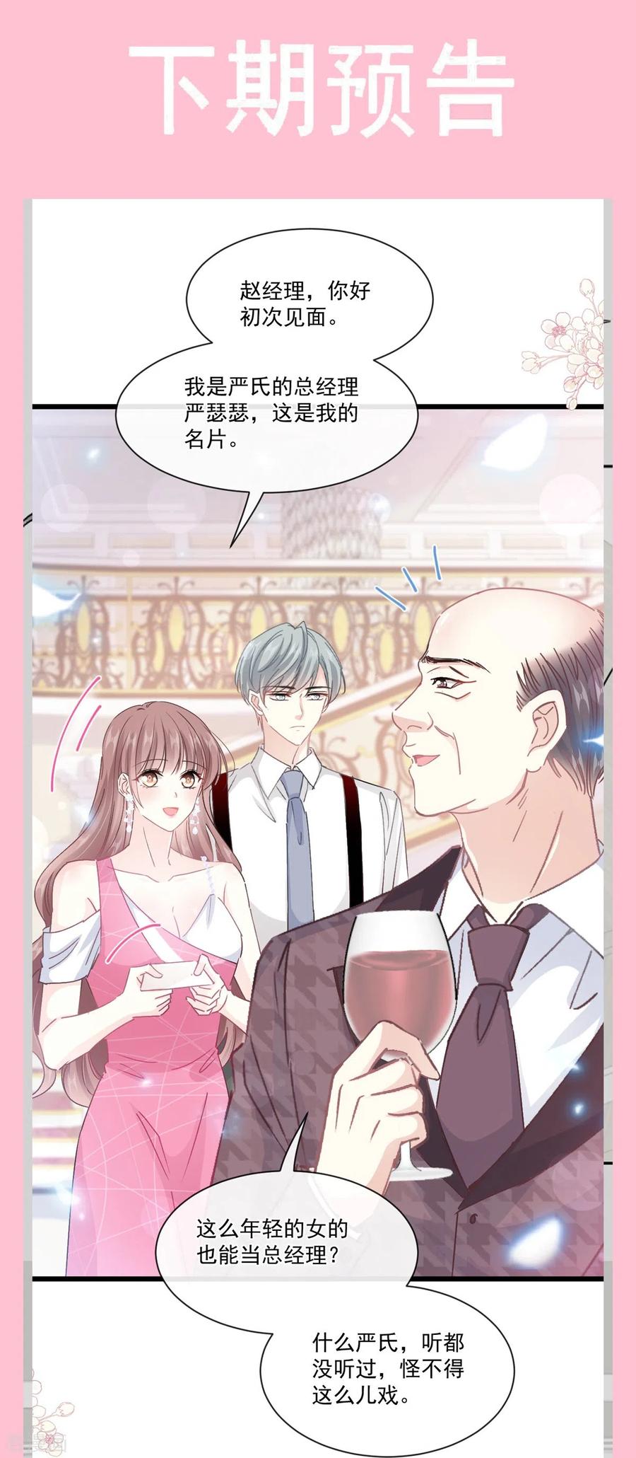 第219话不是冤家不聚头-霸道总裁轻点爱-热萌文化（第38张）