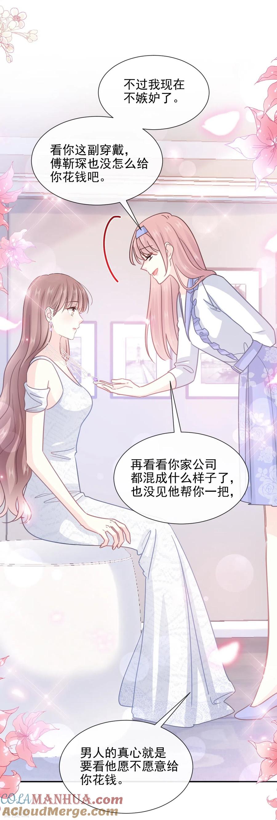 第219话不是冤家不聚头-霸道总裁轻点爱-热萌文化（第23张）