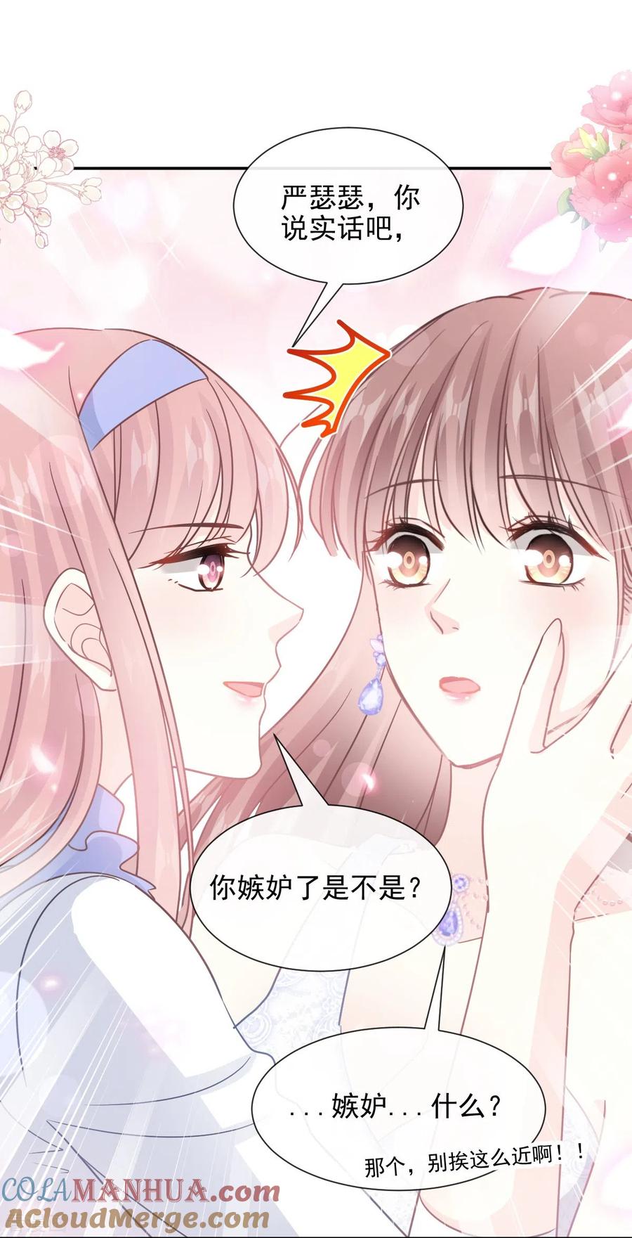 第219话不是冤家不聚头-霸道总裁轻点爱-热萌文化（第21张）