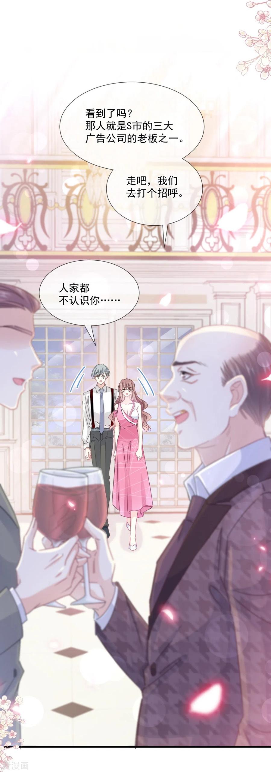 第220话又见米娜-霸道总裁轻点爱-热萌文化（第14张）