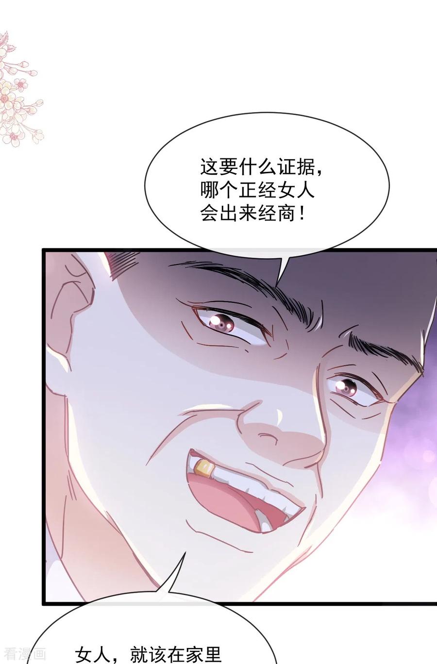 第220话又见米娜-霸道总裁轻点爱-热萌文化（第18张）