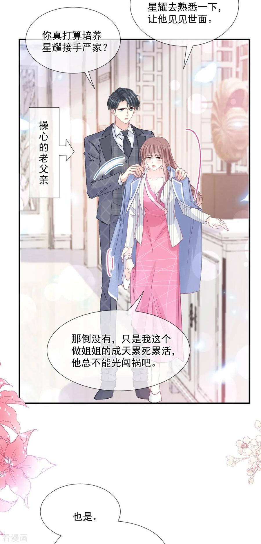 第220话又见米娜-霸道总裁轻点爱-热萌文化（第10张）