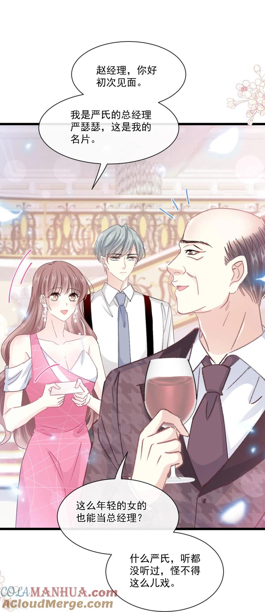 第220话又见米娜-霸道总裁轻点爱-热萌文化（第15张）
