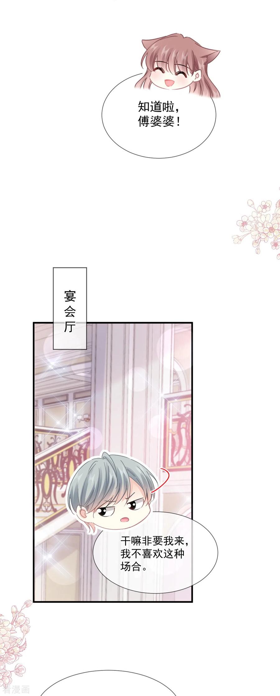 第220话又见米娜-霸道总裁轻点爱-热萌文化（第12张）