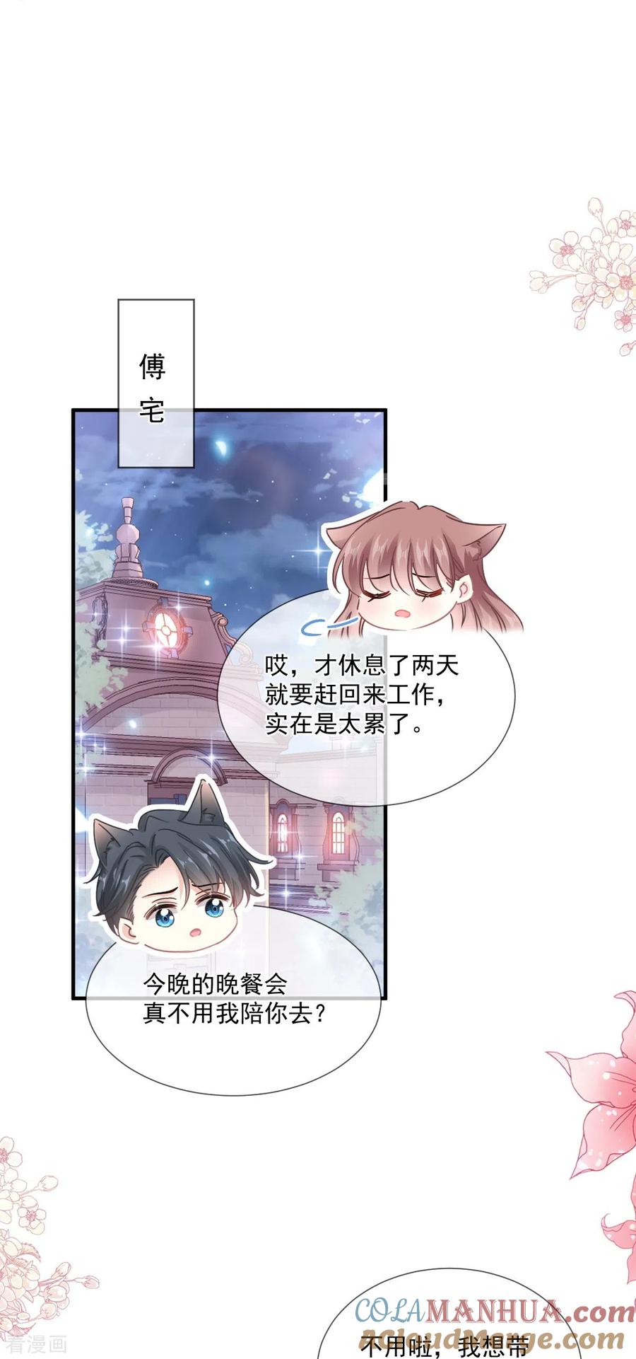 第220话又见米娜-霸道总裁轻点爱-热萌文化（第9张）