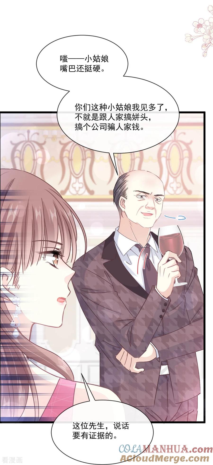第220话又见米娜-霸道总裁轻点爱-热萌文化（第17张）