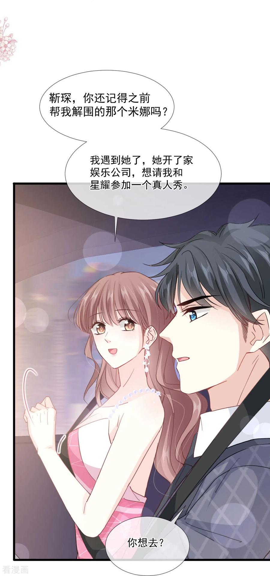 第221话让我兴奋的你-霸道总裁轻点爱-热萌文化（第6张）