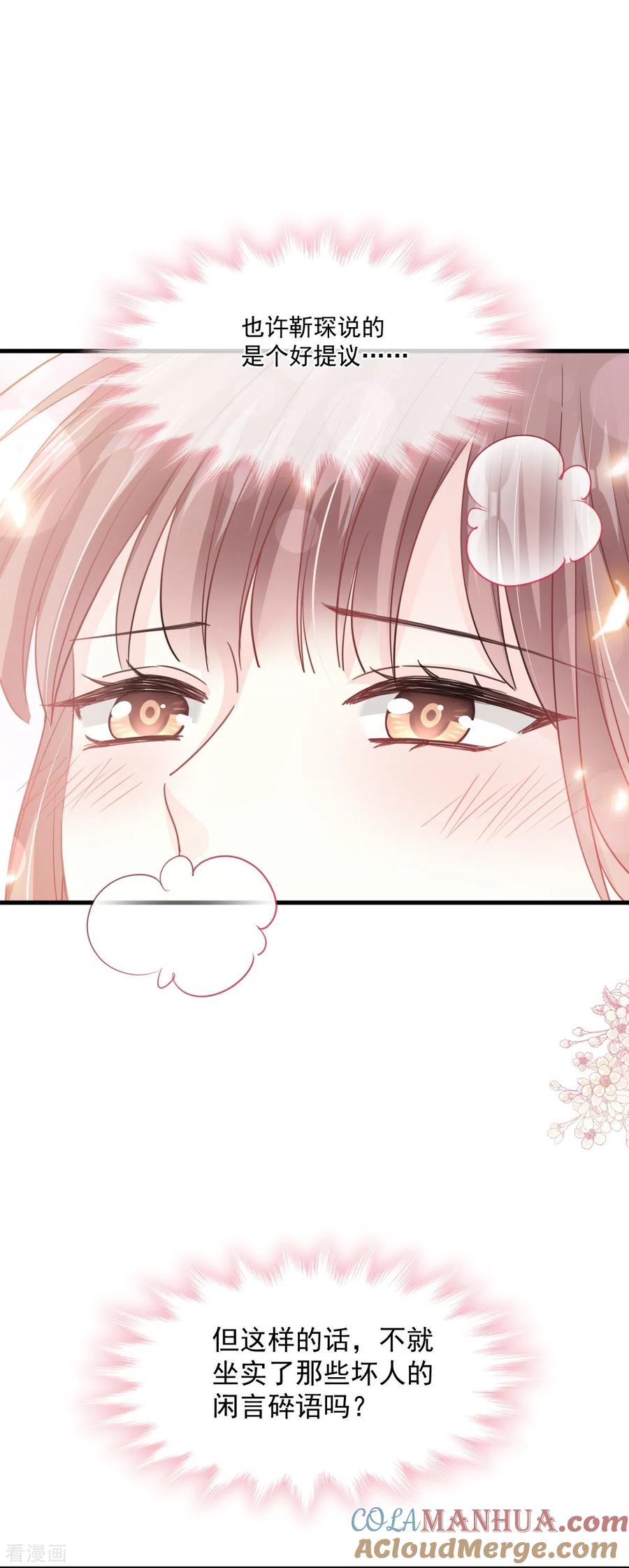 第221话让我兴奋的你-霸道总裁轻点爱-热萌文化（第21张）