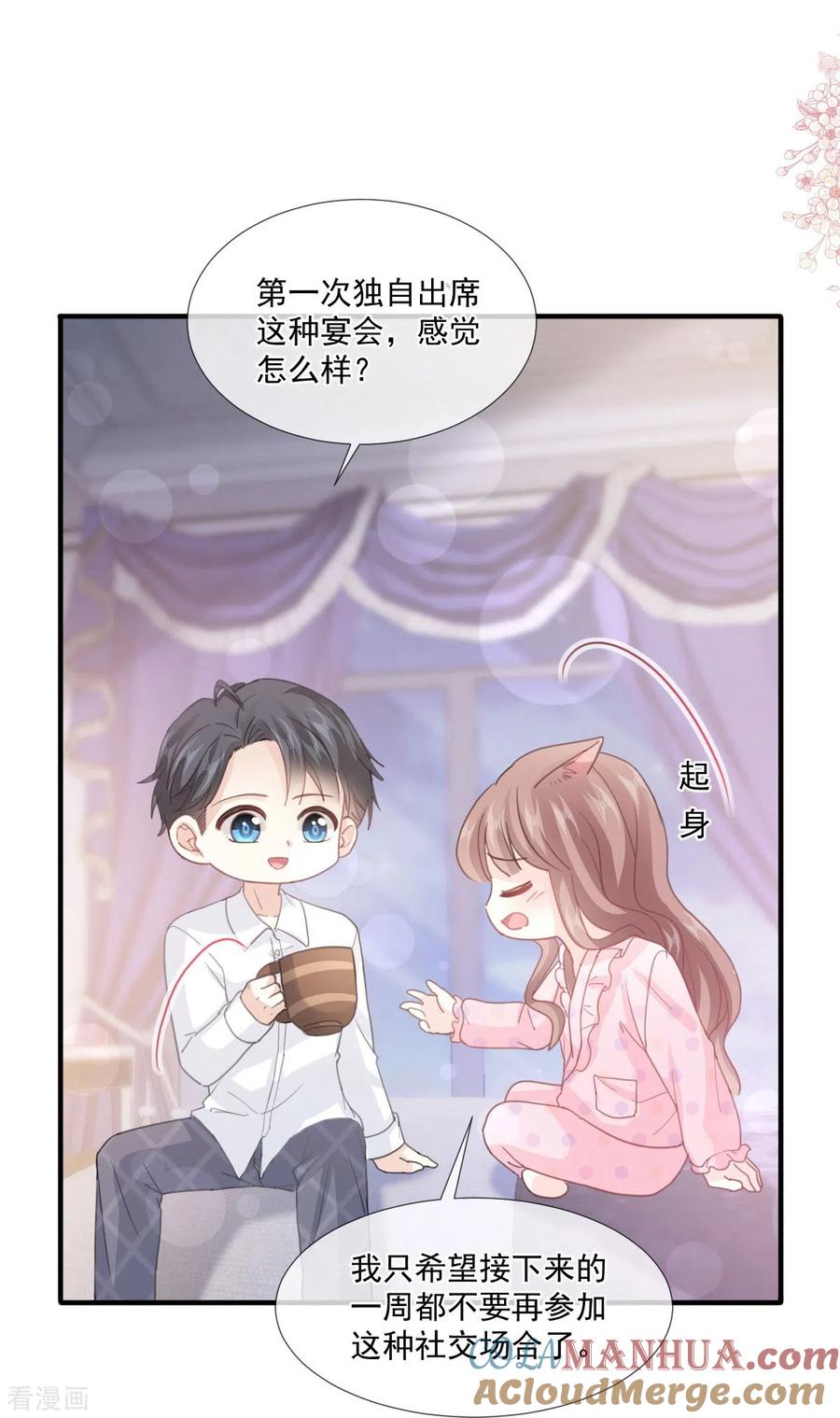 第221话让我兴奋的你-霸道总裁轻点爱-热萌文化（第13张）