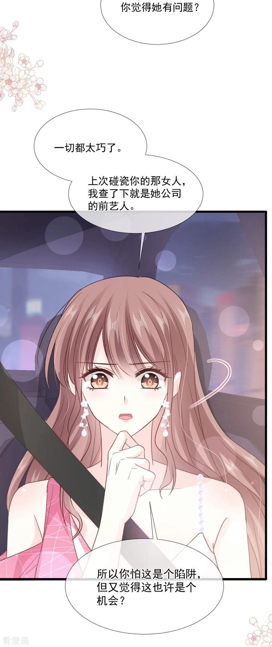第221话让我兴奋的你-霸道总裁轻点爱-热萌文化（第8张）