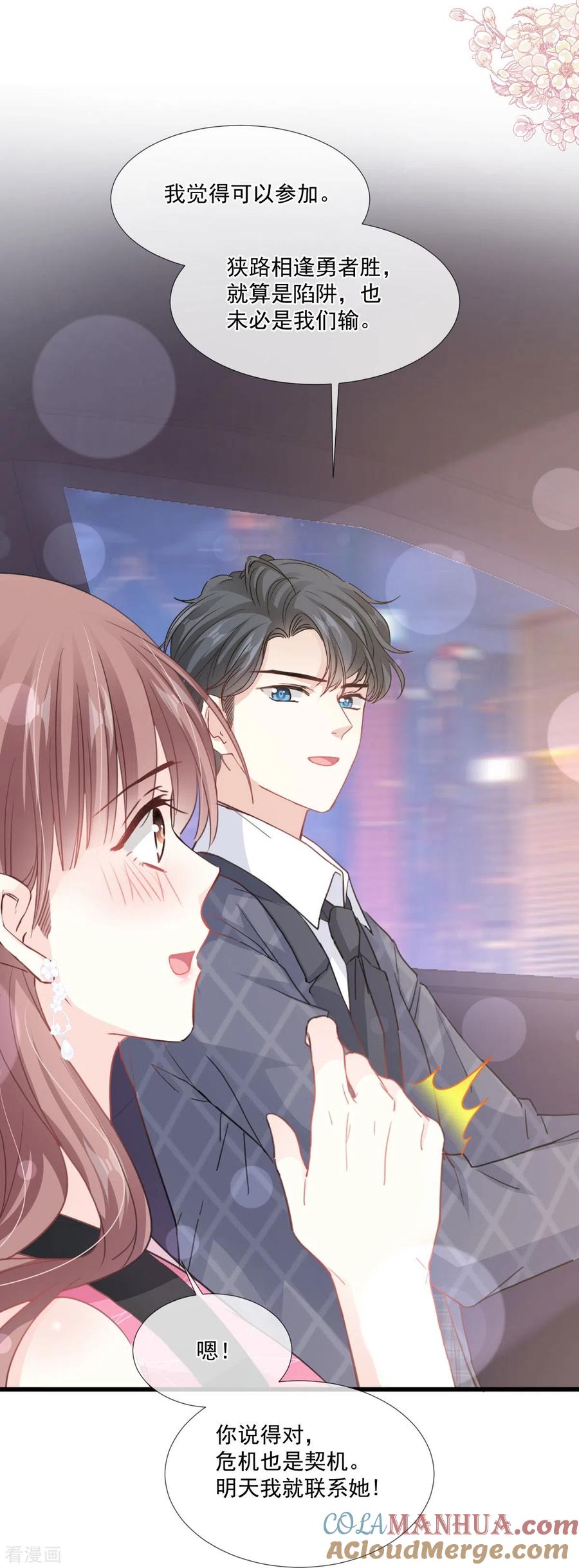 第221话让我兴奋的你-霸道总裁轻点爱-热萌文化（第9张）