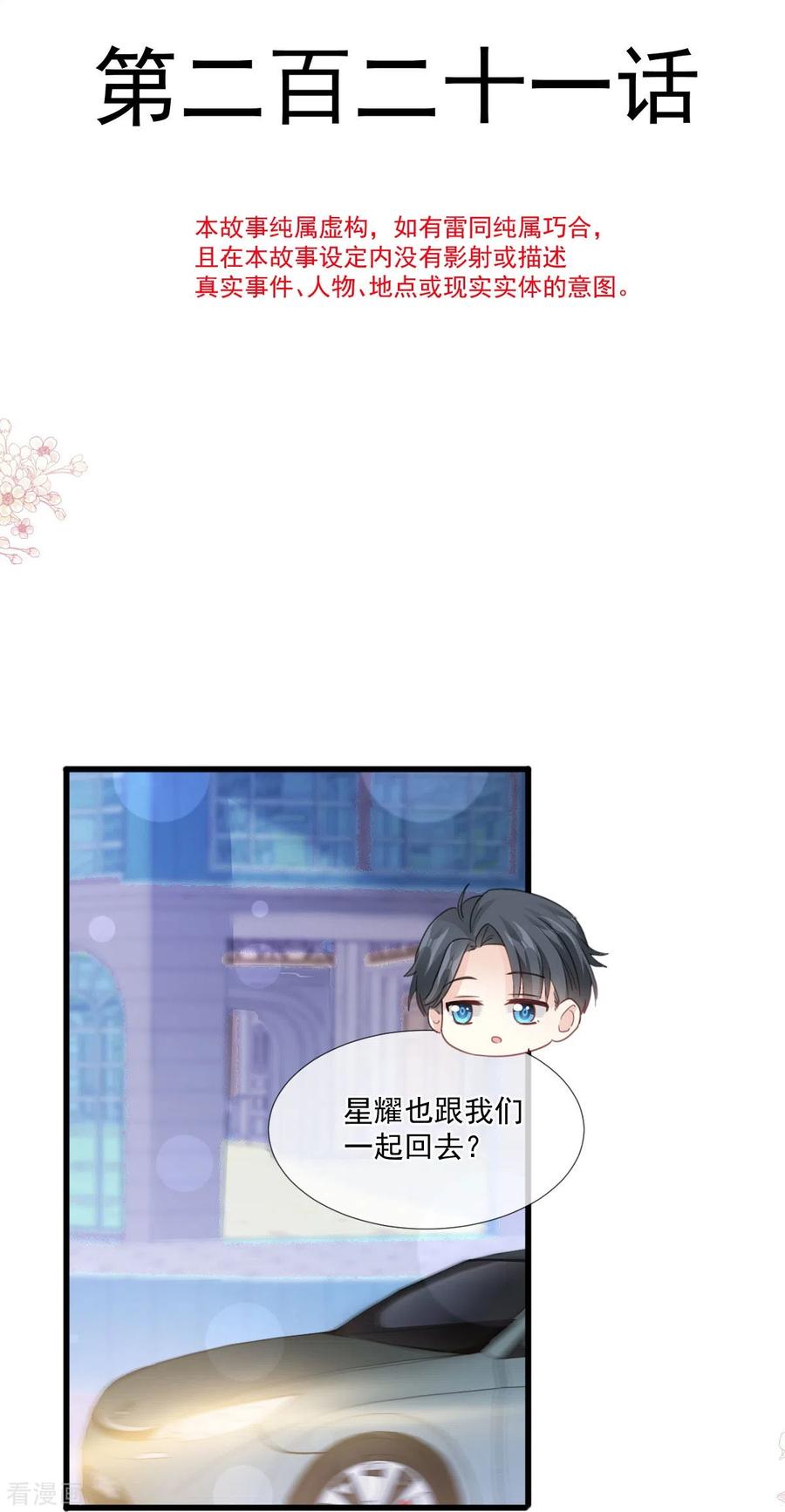 第221话让我兴奋的你-霸道总裁轻点爱-热萌文化（第4张）