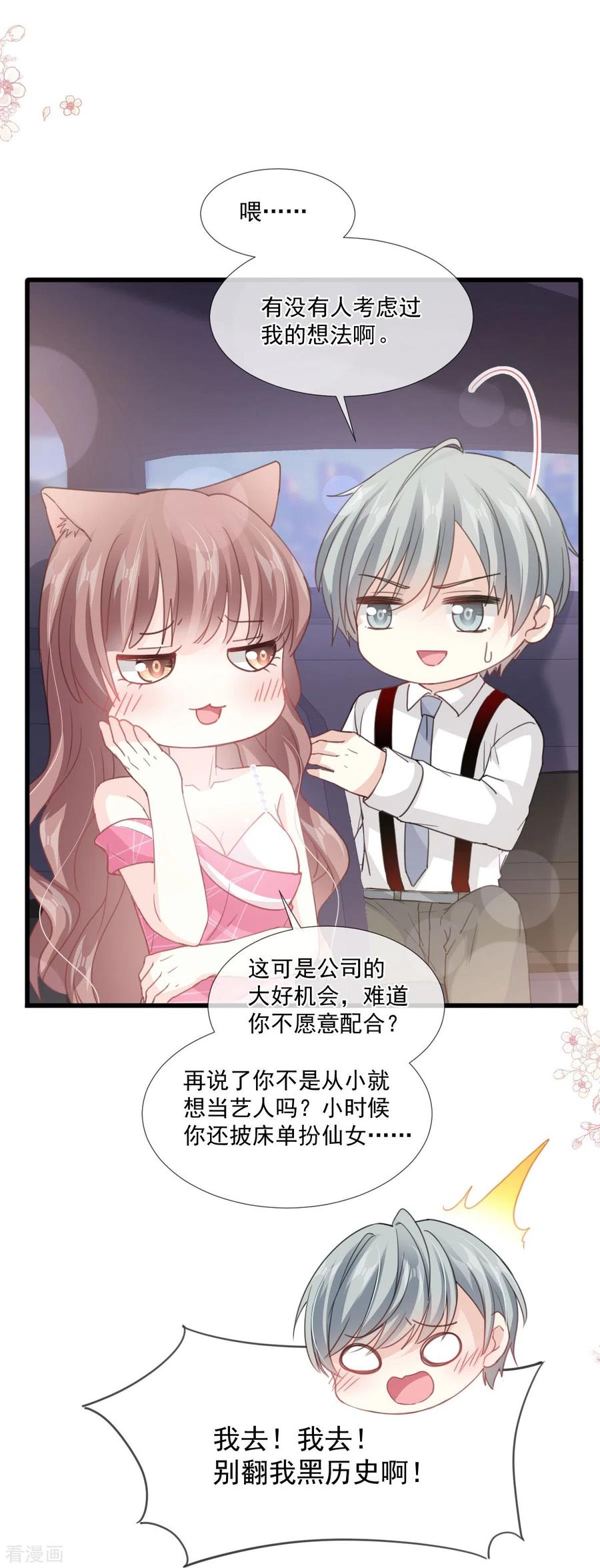 第221话让我兴奋的你-霸道总裁轻点爱-热萌文化（第10张）