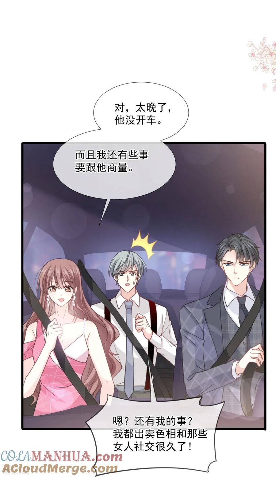 第221话让我兴奋的你-霸道总裁轻点爱-热萌文化（第5张）