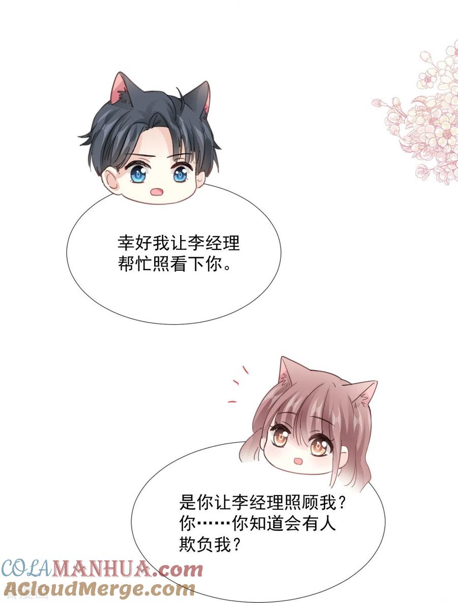第221话让我兴奋的你-霸道总裁轻点爱-热萌文化（第15张）