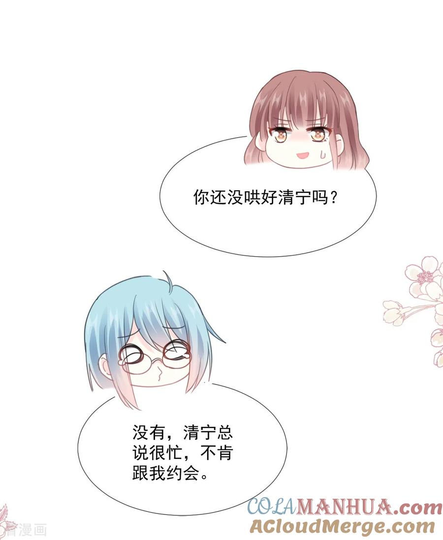 第222话我也和你一样期待-霸道总裁轻点爱-热萌文化（第11张）