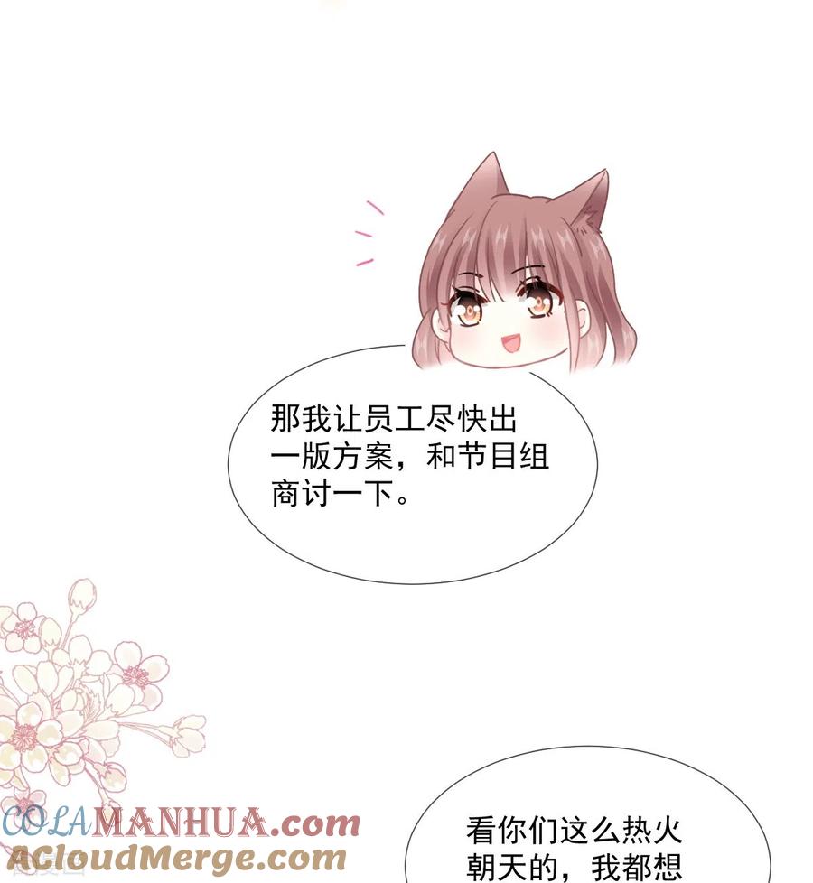 第222话我也和你一样期待-霸道总裁轻点爱-热萌文化（第23张）