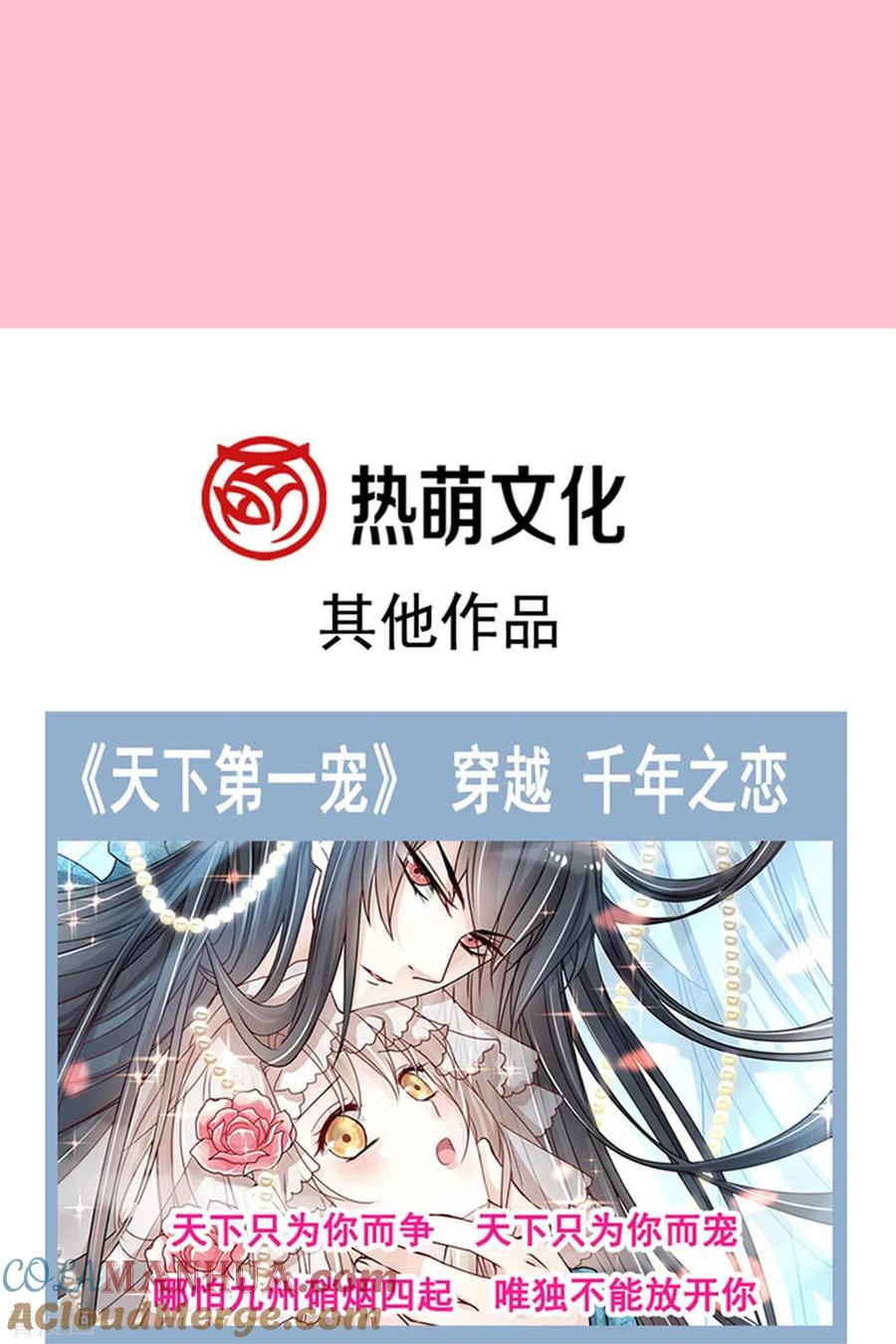 第222话我也和你一样期待-霸道总裁轻点爱-热萌文化（第39张）