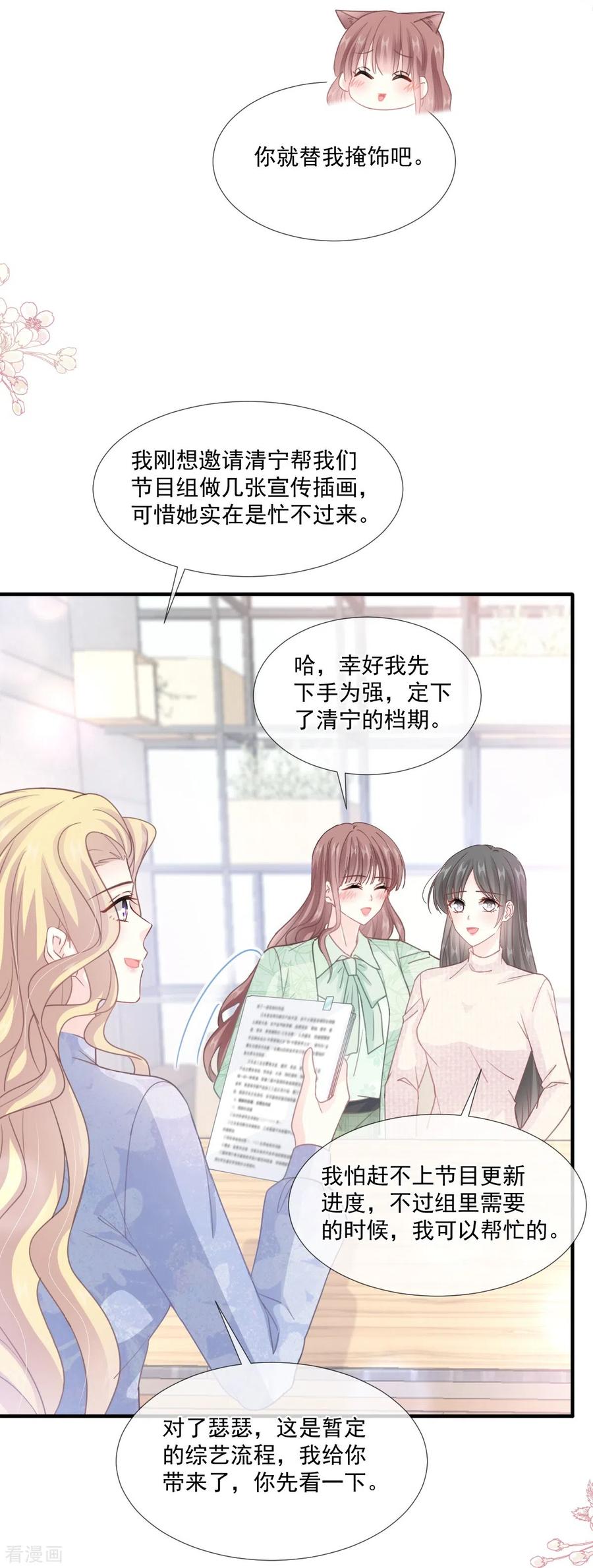 第222话我也和你一样期待-霸道总裁轻点爱-热萌文化（第18张）