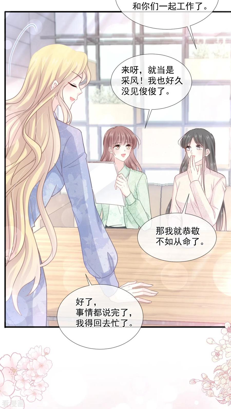 第222话我也和你一样期待-霸道总裁轻点爱-热萌文化（第24张）