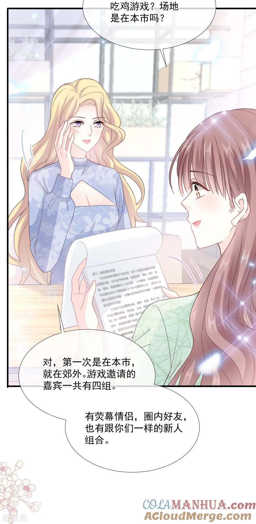 第222话我也和你一样期待-霸道总裁轻点爱-热萌文化（第21张）