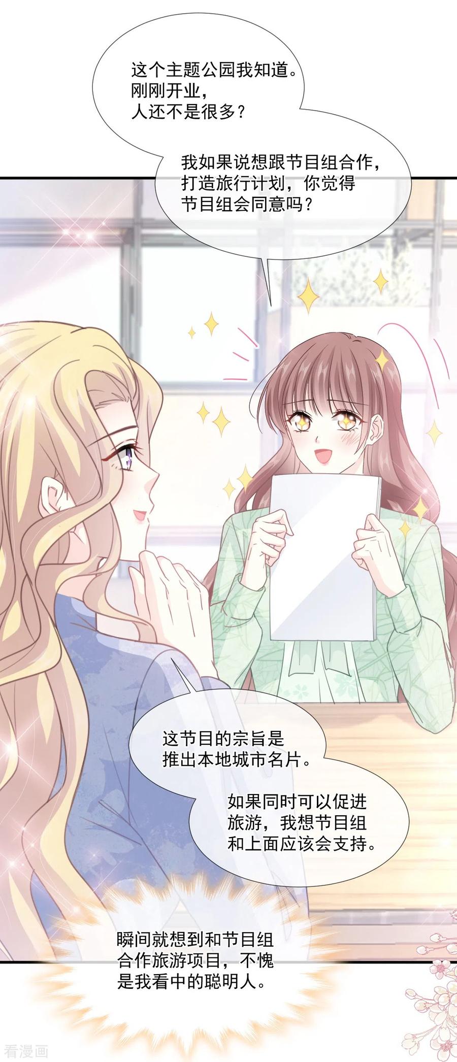 第222话我也和你一样期待-霸道总裁轻点爱-热萌文化（第22张）