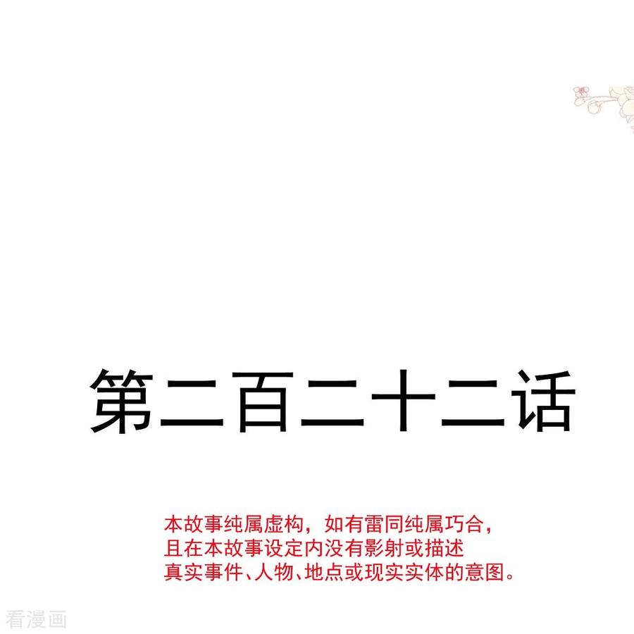 第222话我也和你一样期待-霸道总裁轻点爱-热萌文化（第2张）