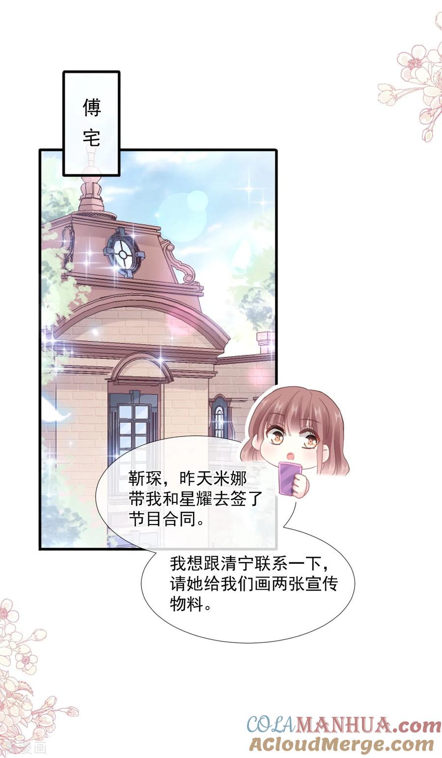 第222话我也和你一样期待-霸道总裁轻点爱-热萌文化（第9张）