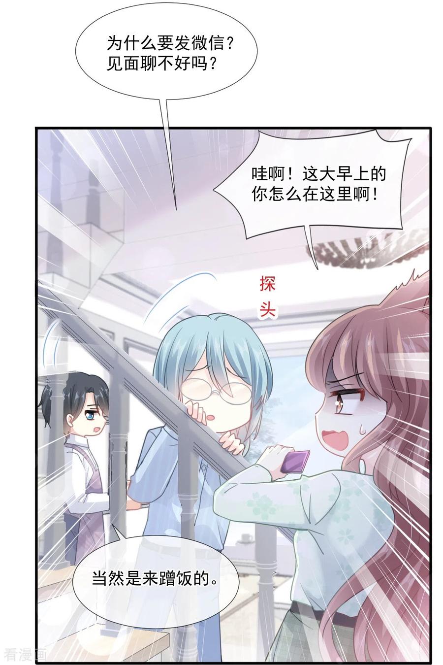 第222话我也和你一样期待-霸道总裁轻点爱-热萌文化（第10张）
