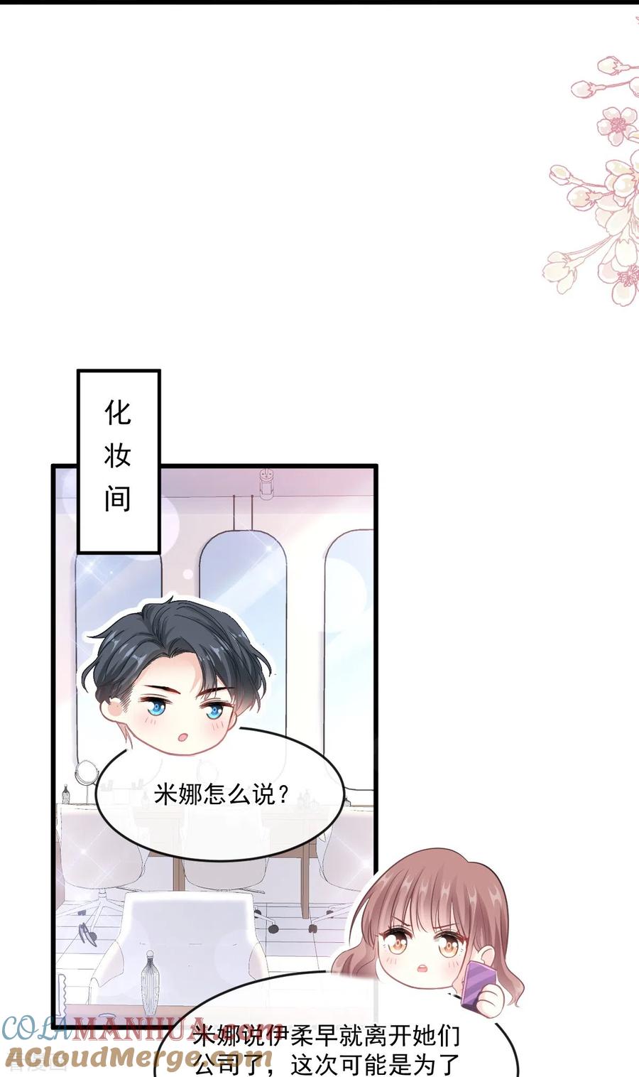 第223话我是她的男朋友-霸道总裁轻点爱-热萌文化（第21张）