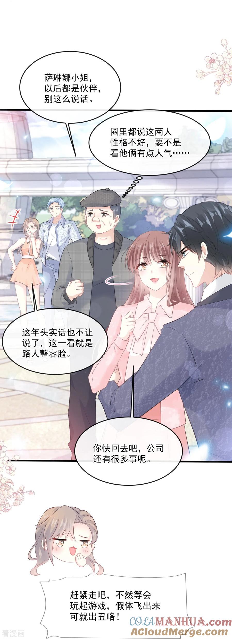 第223话我是她的男朋友-霸道总裁轻点爱-热萌文化（第7张）