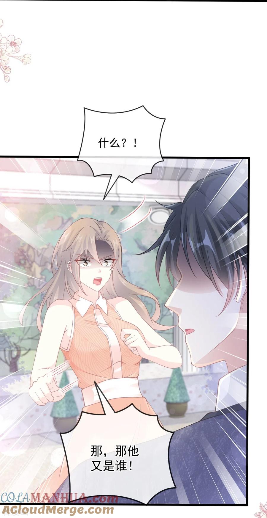 第223话我是她的男朋友-霸道总裁轻点爱-热萌文化（第11张）
