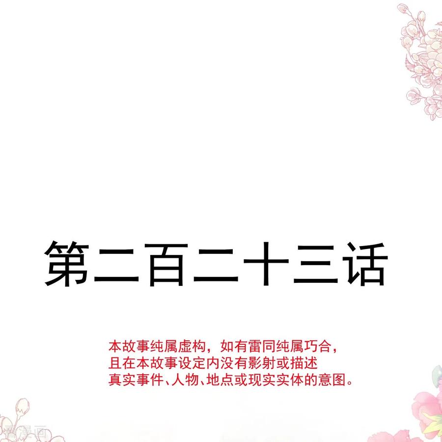 第223话我是她的男朋友-霸道总裁轻点爱-热萌文化（第4张）