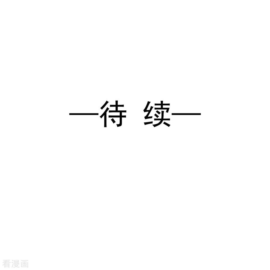第223话我是她的男朋友-霸道总裁轻点爱-热萌文化（第32张）