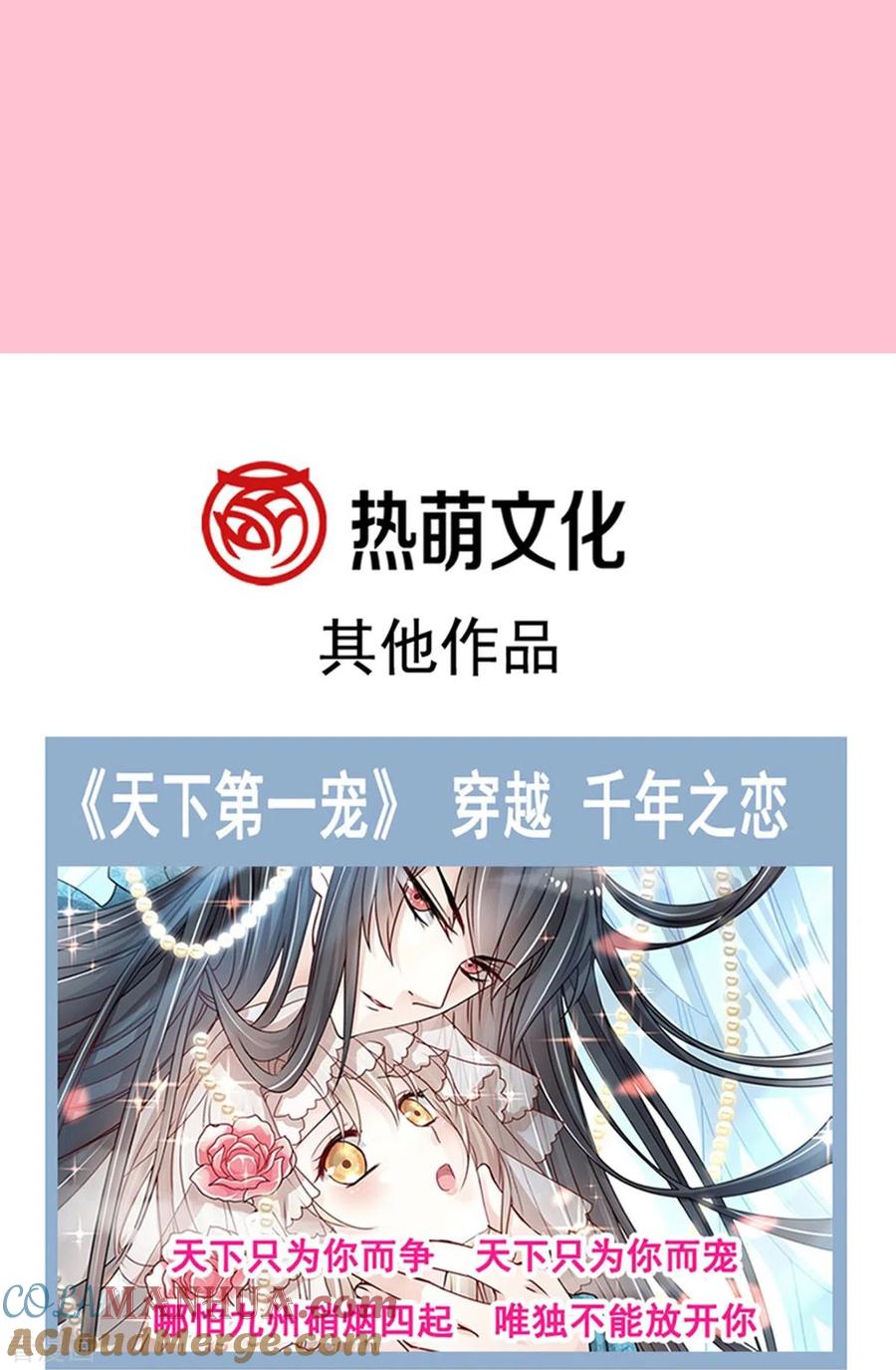 第223话我是她的男朋友-霸道总裁轻点爱-热萌文化（第35张）