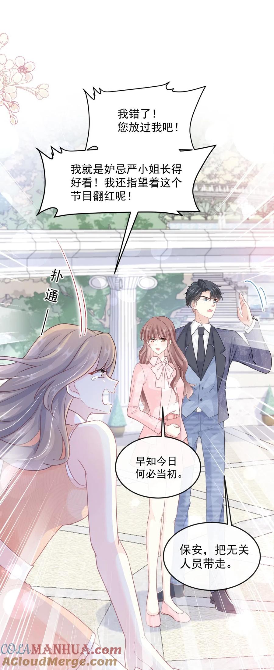 第223话我是她的男朋友-霸道总裁轻点爱-热萌文化（第17张）