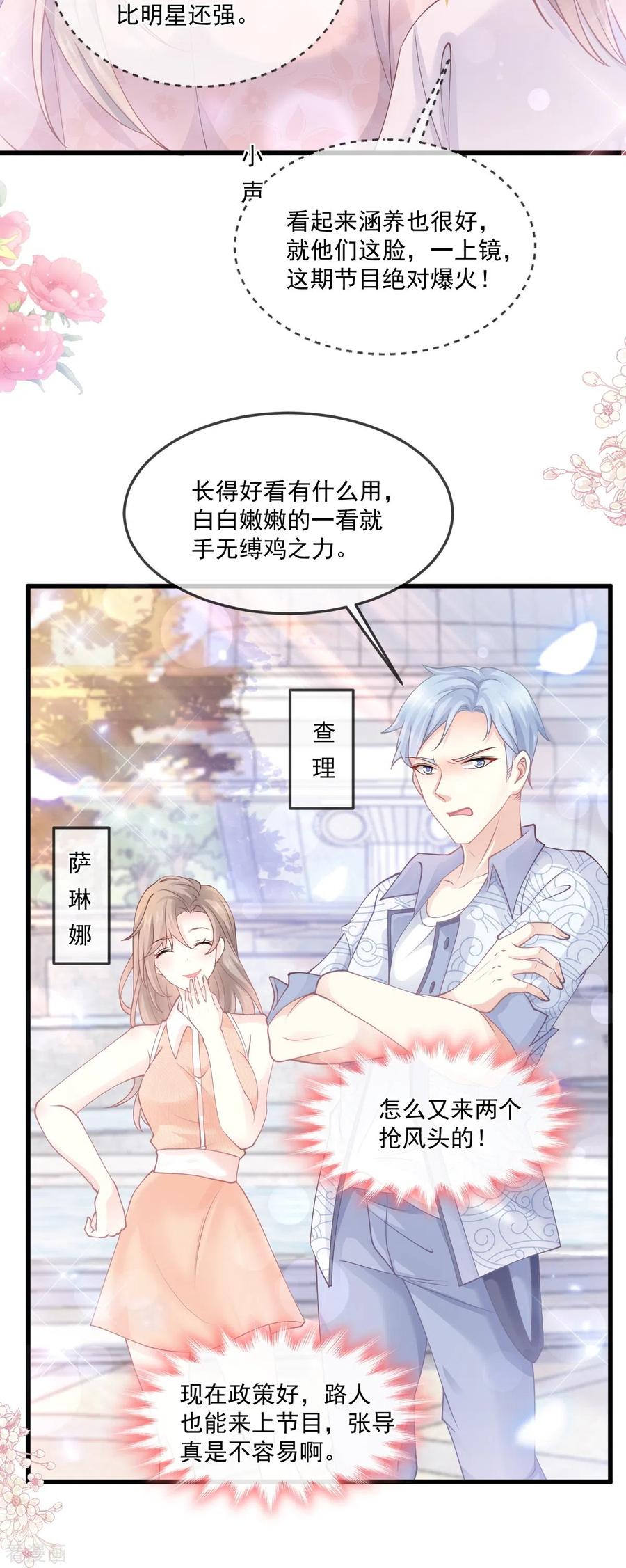 第223话我是她的男朋友-霸道总裁轻点爱-热萌文化（第6张）