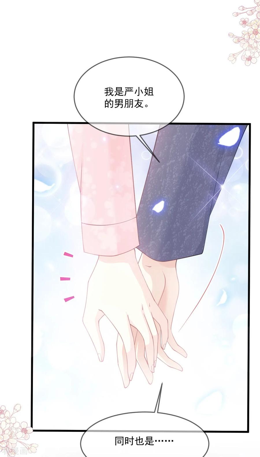 第223话我是她的男朋友-霸道总裁轻点爱-热萌文化（第12张）