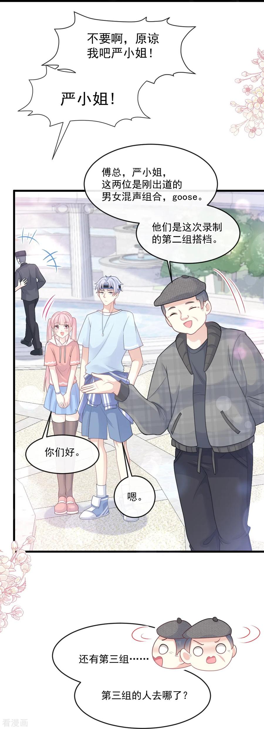 第223话我是她的男朋友-霸道总裁轻点爱-热萌文化（第18张）
